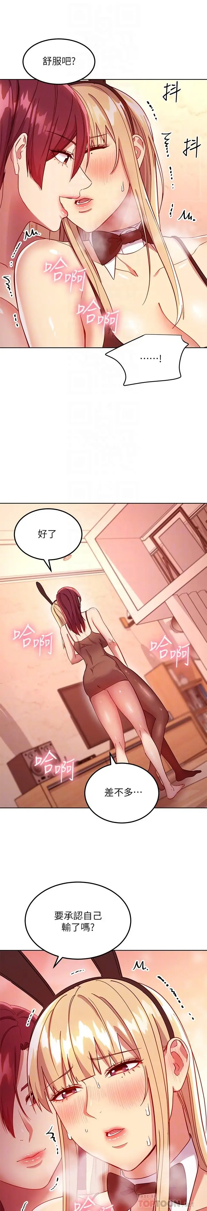 漫画《继母的朋友们》第115话第14张图