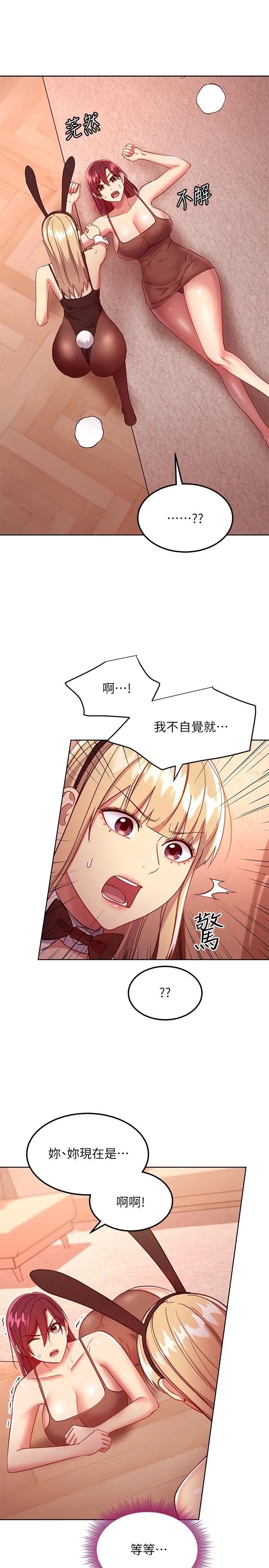漫画《继母的朋友们》第115话第20张图