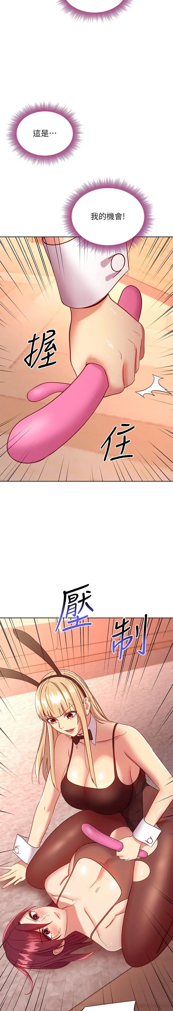漫画《继母的朋友们》第115话第21张图