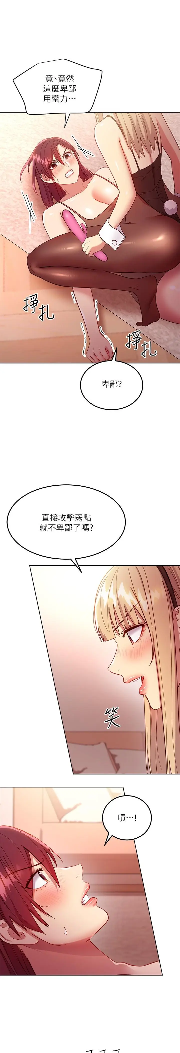漫画《继母的朋友们》第115话第23张图