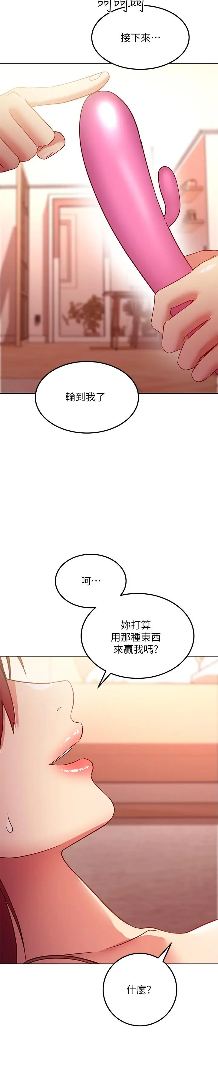 漫画《继母的朋友们》第115话第24张图