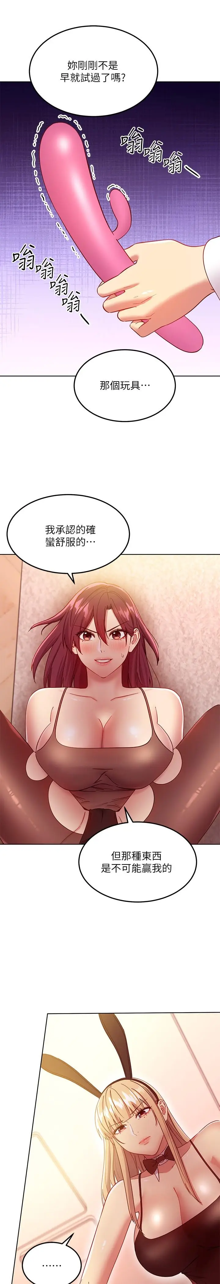 漫画《继母的朋友们》第115话第25张图