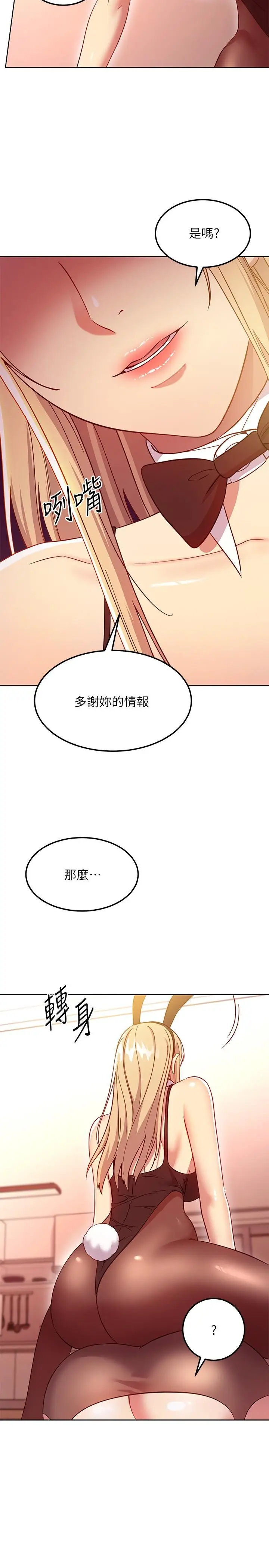 漫画《继母的朋友们》第115话第26张图