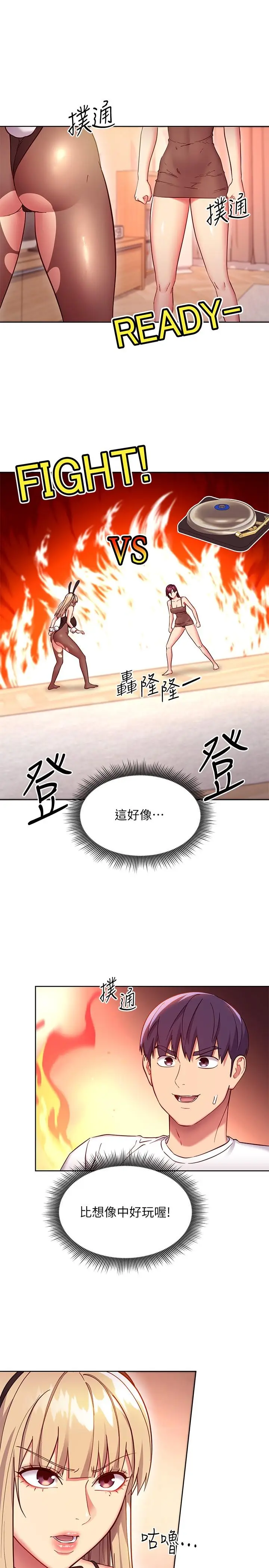 漫画《继母的朋友们》第115话第3张图