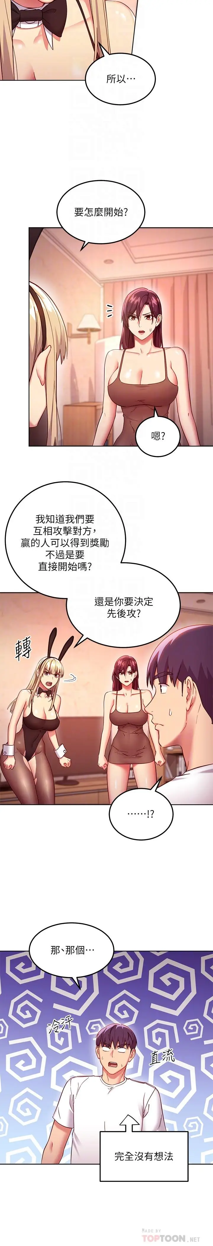 漫画《继母的朋友们》第115话第4张图