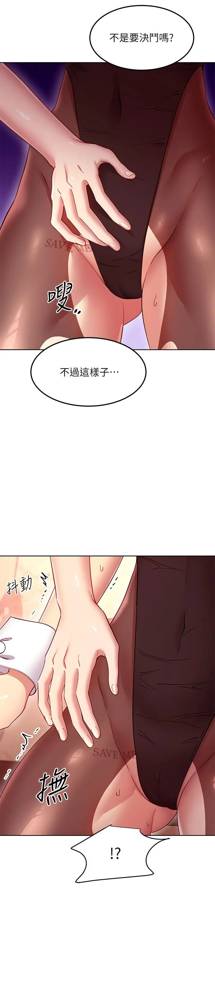 漫画《继母的朋友们》第115话第9张图