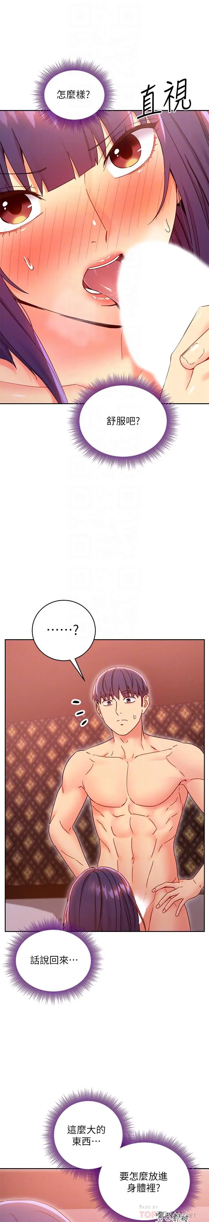 漫画《继母的朋友们》第76话第10张图