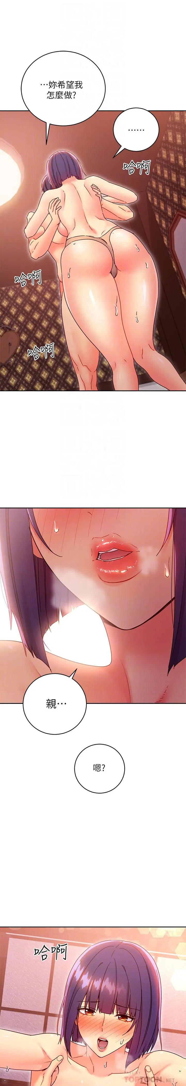 漫画《继母的朋友们》第76话第14张图