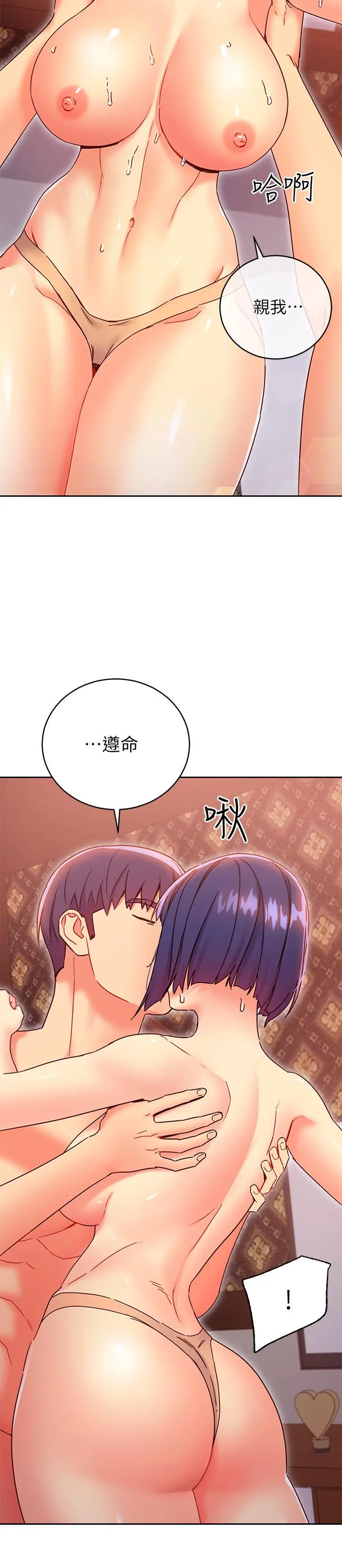 漫画《继母的朋友们》第76话第15张图