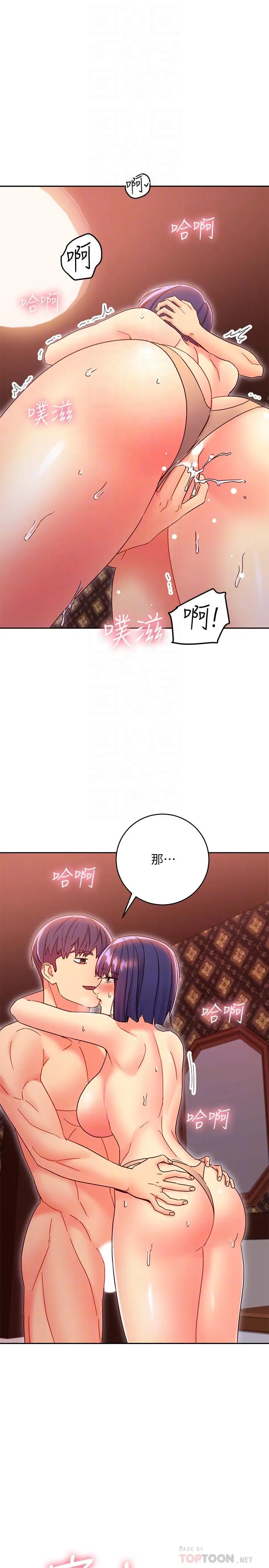 漫画《继母的朋友们》第76话第16张图