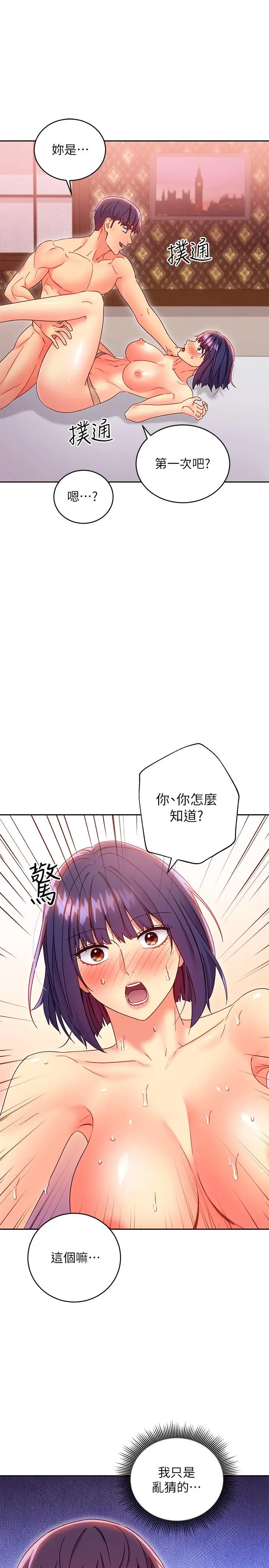 漫画《继母的朋友们》第76话第22张图