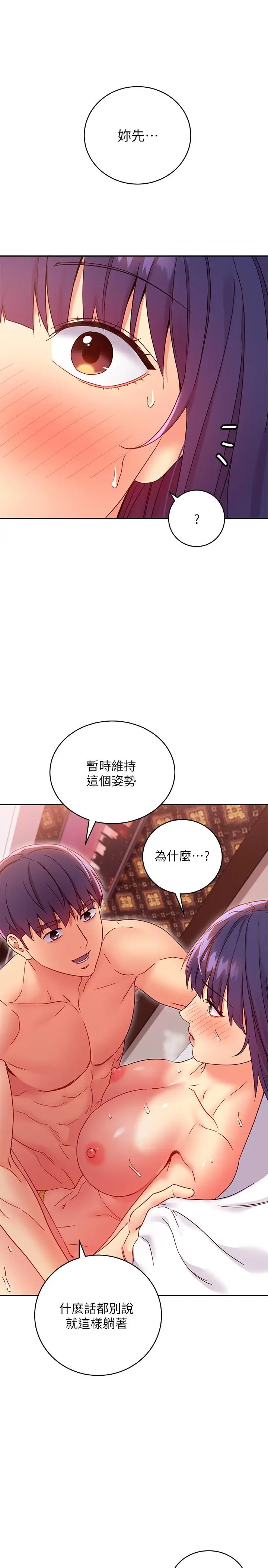 漫画《继母的朋友们》第76话第26张图