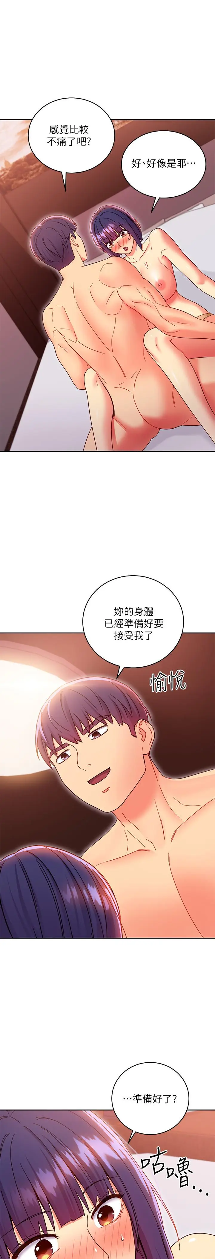 漫画《继母的朋友们》第76话第28张图