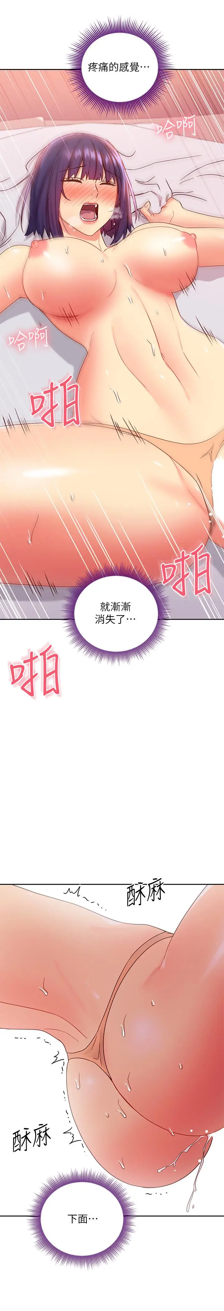 漫画《继母的朋友们》第76话第32张图