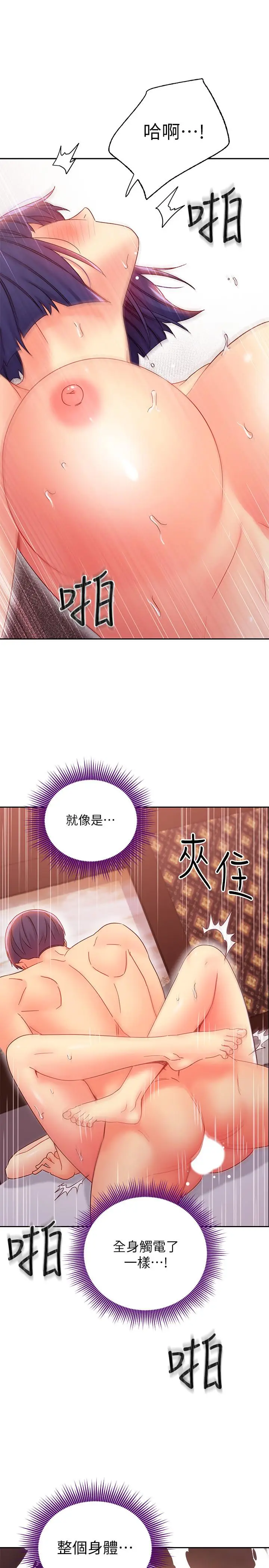漫画《继母的朋友们》第76话第34张图