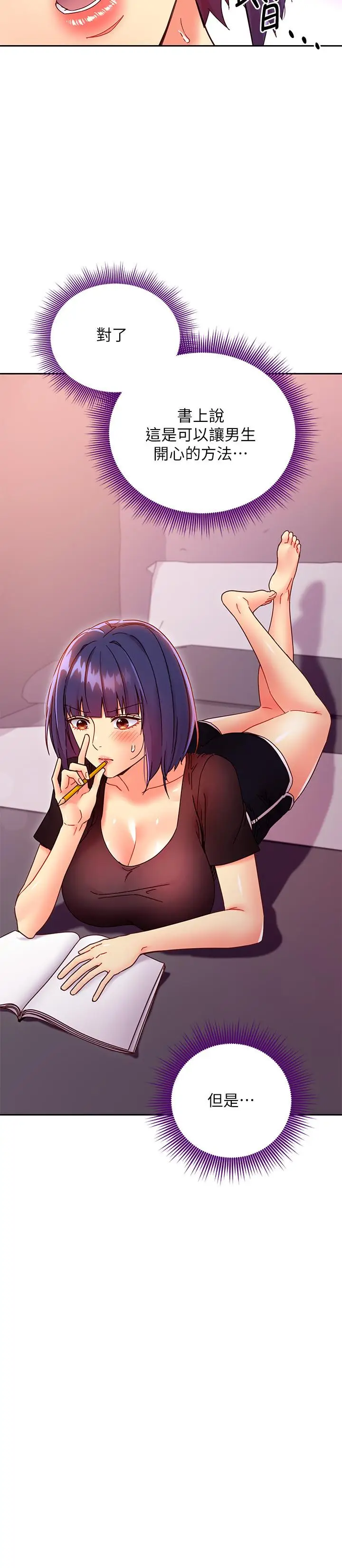 漫画《继母的朋友们》第76话第5张图
