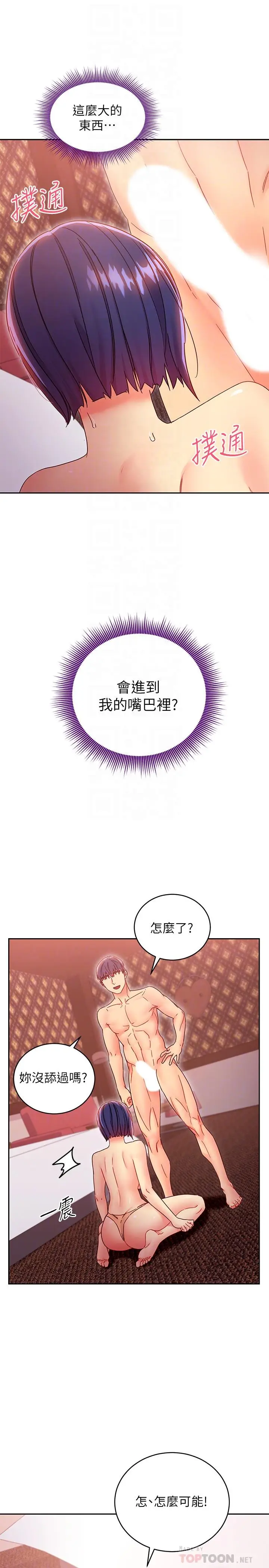 漫画《继母的朋友们》第76话第6张图