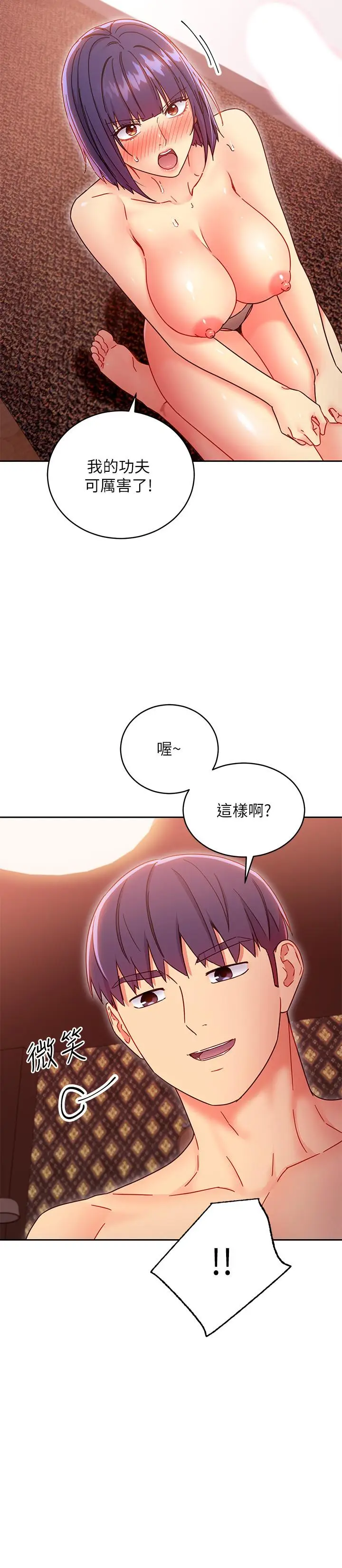 漫画《继母的朋友们》第76话第7张图