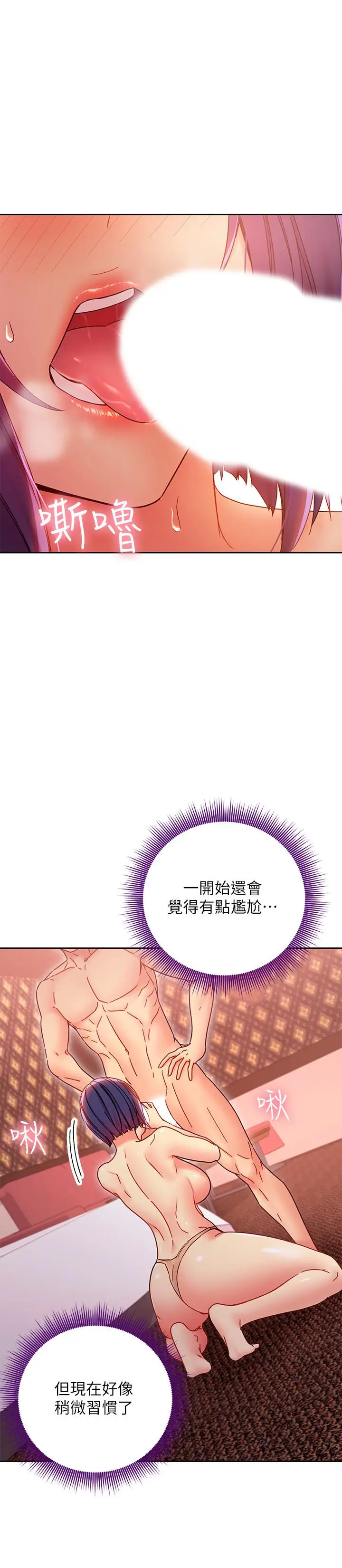 漫画《继母的朋友们》第76话第9张图