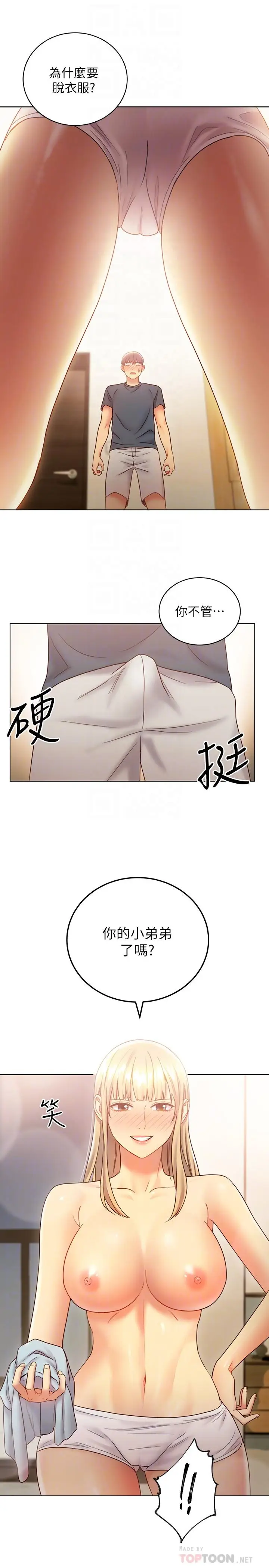 漫画《继母的朋友们》第25话第10张图