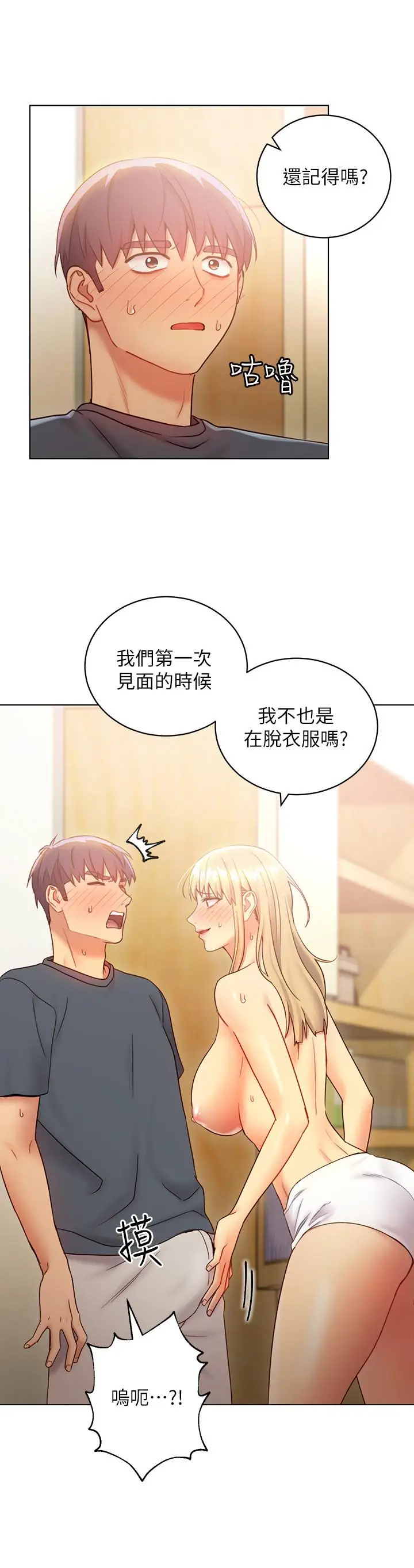 漫画《继母的朋友们》第25话第11张图