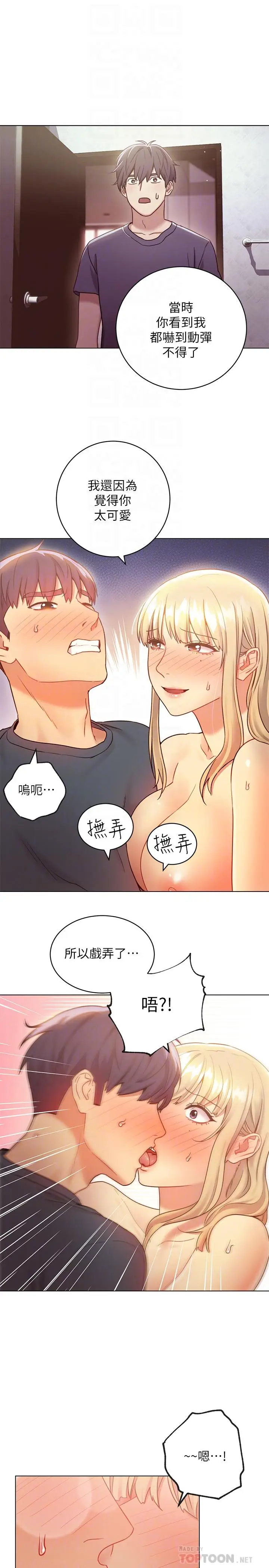 漫画《继母的朋友们》第25话第12张图