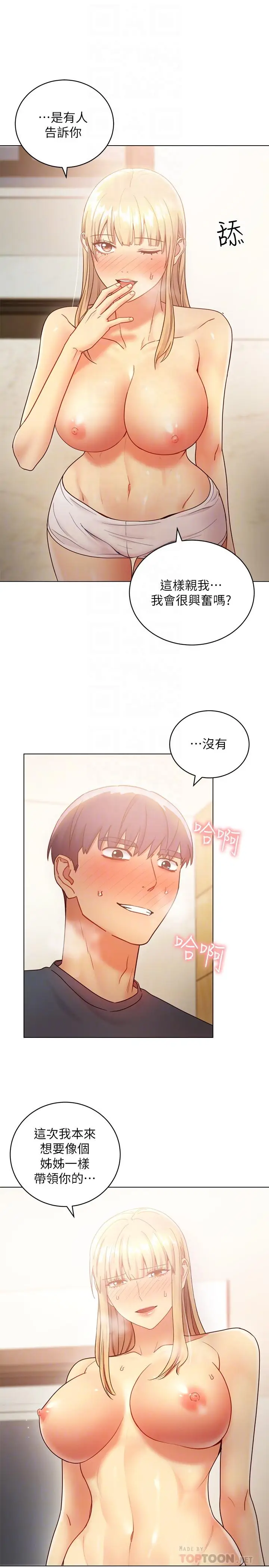 漫画《继母的朋友们》第25话第14张图