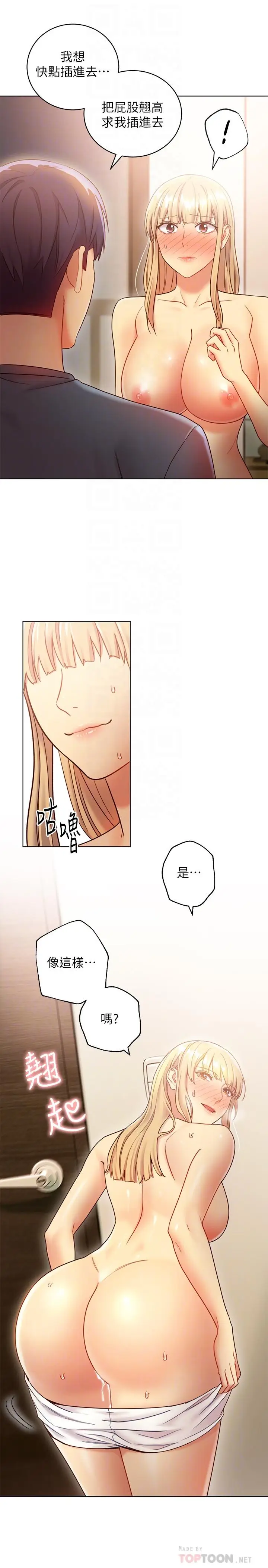 漫画《继母的朋友们》第25话第16张图