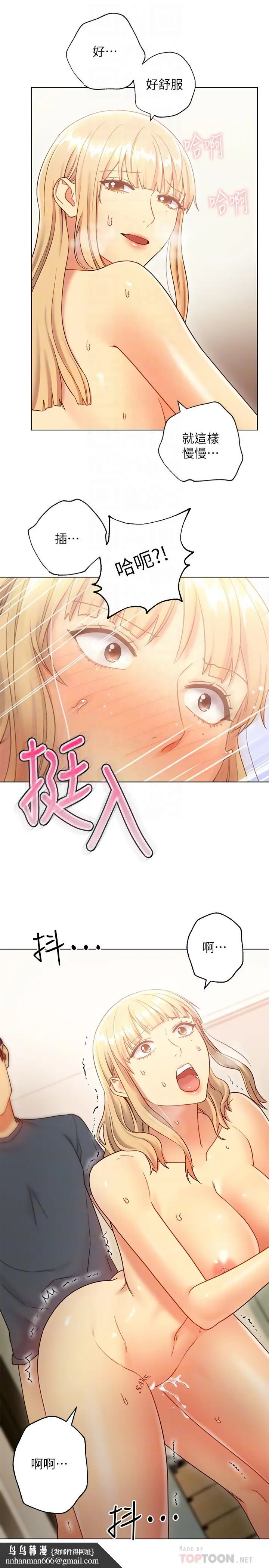 漫画《继母的朋友们》第25话第18张图