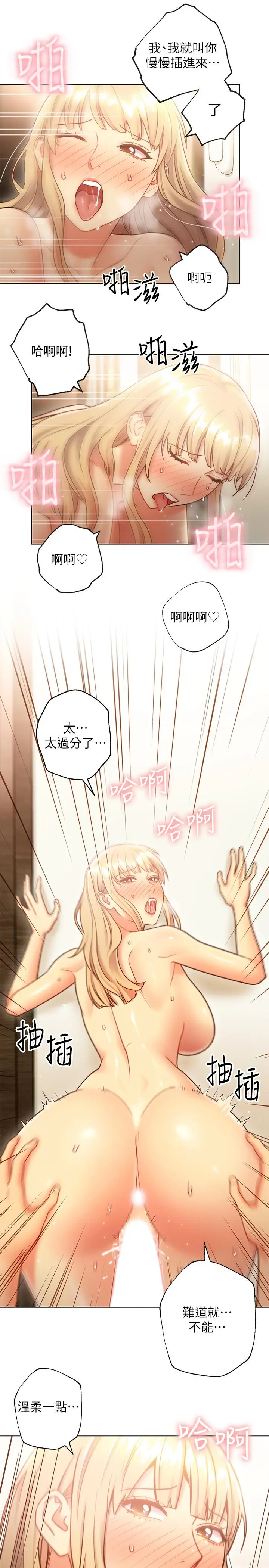 漫画《继母的朋友们》第25话第20张图
