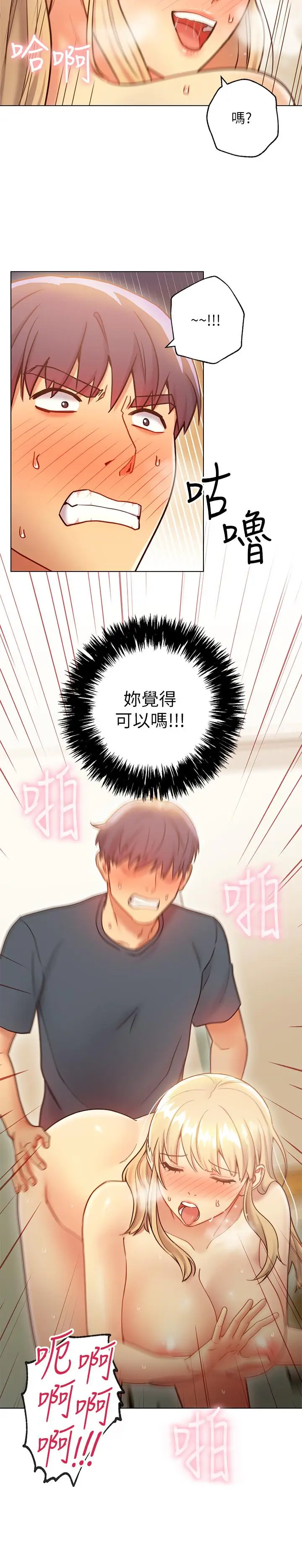 漫画《继母的朋友们》第25话第21张图