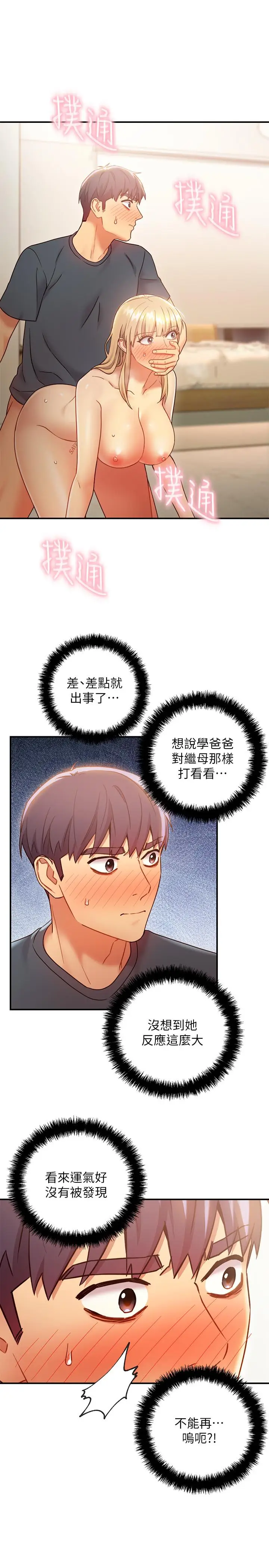 漫画《继母的朋友们》第25话第24张图