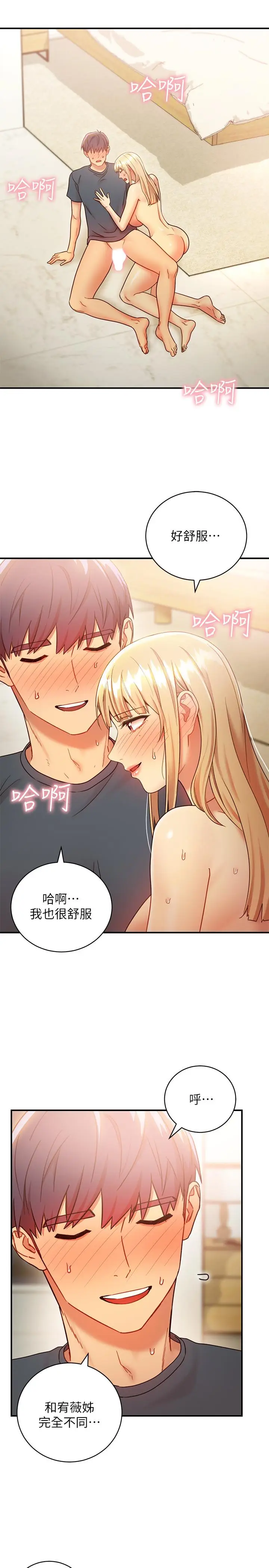 漫画《继母的朋友们》第25话第31张图