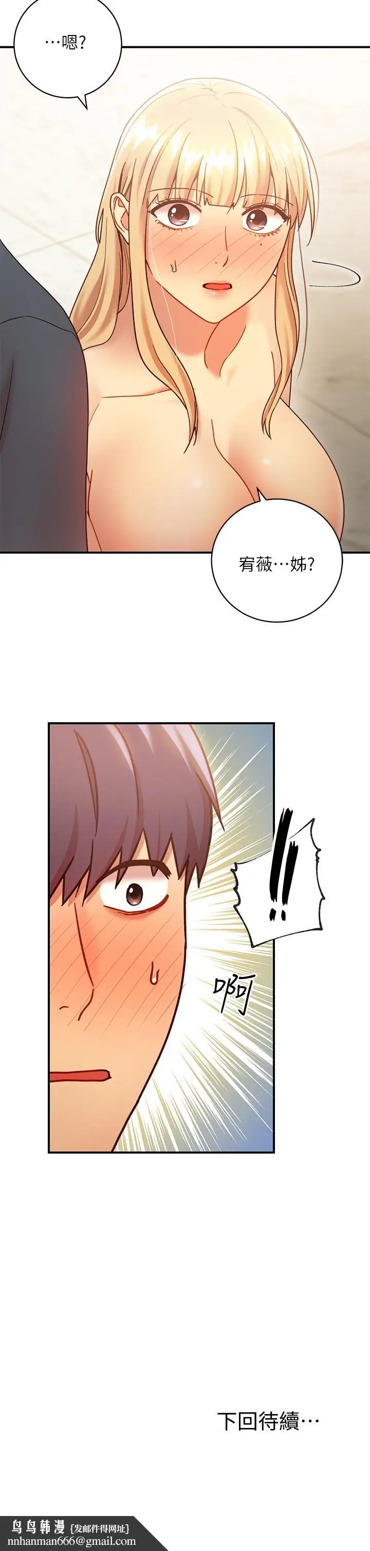 漫画《继母的朋友们》第25话第32张图