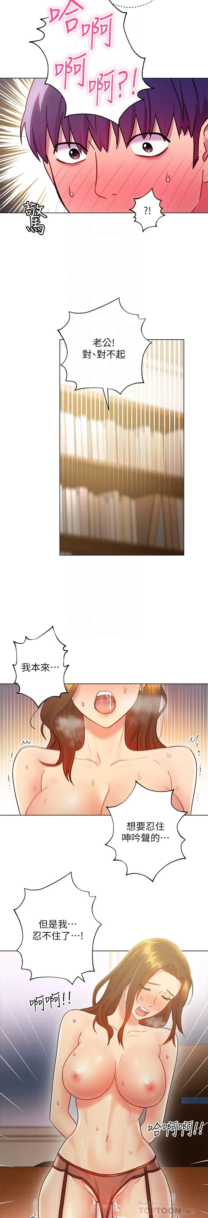 漫画《继母的朋友们》第25话第4张图