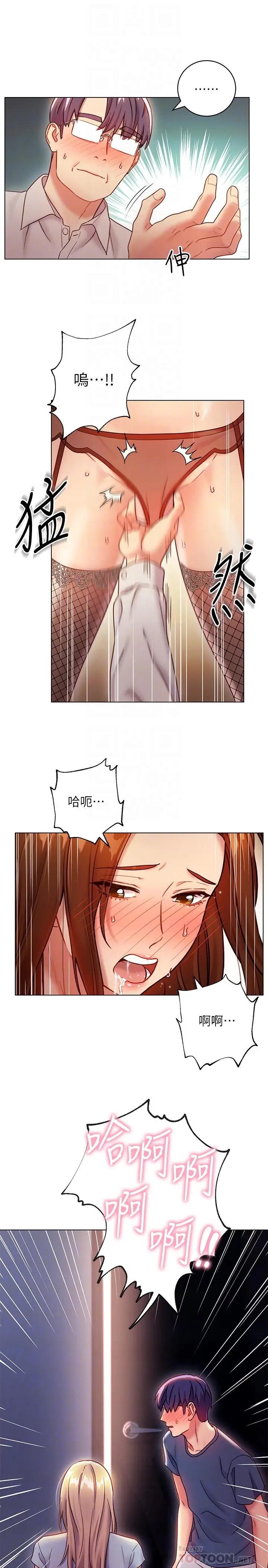 漫画《继母的朋友们》第25话第6张图