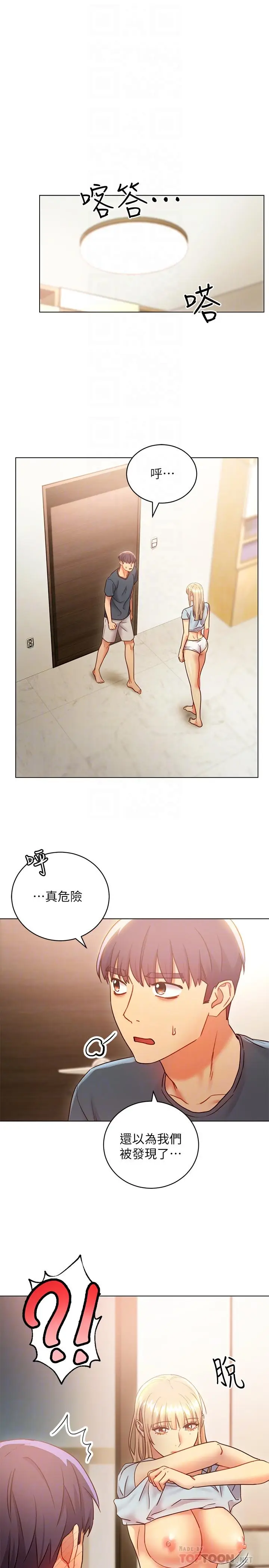 漫画《继母的朋友们》第25话第8张图