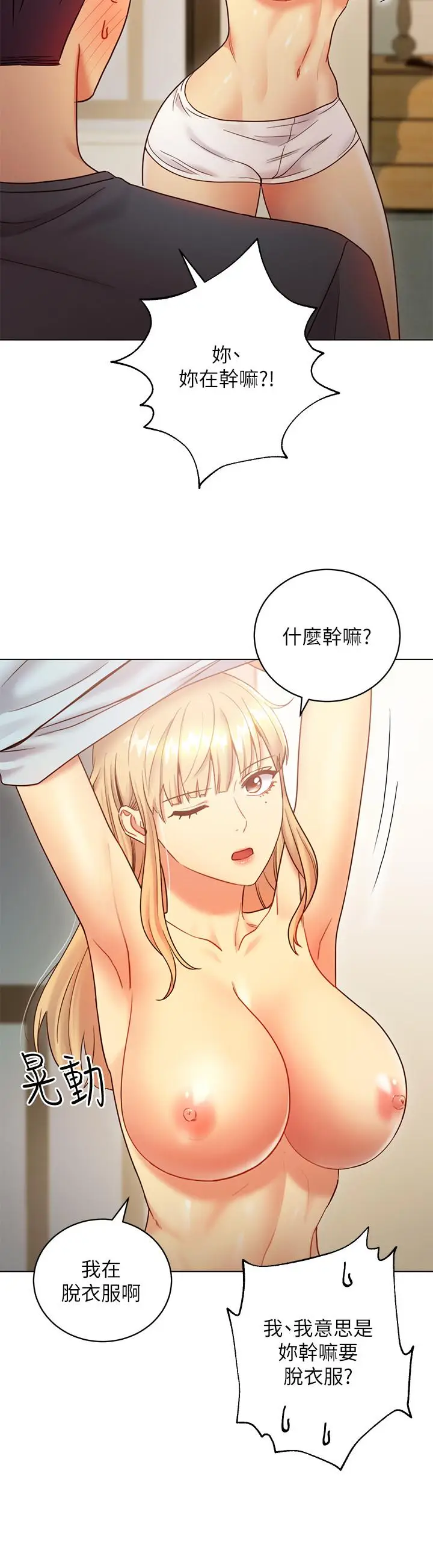 漫画《继母的朋友们》第25话第9张图