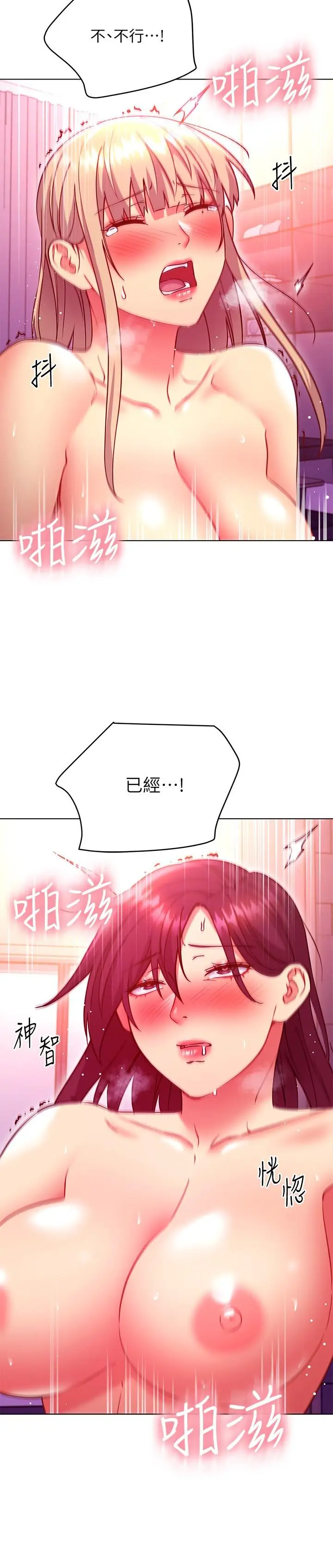 漫画《继母的朋友们》第141话第11张图