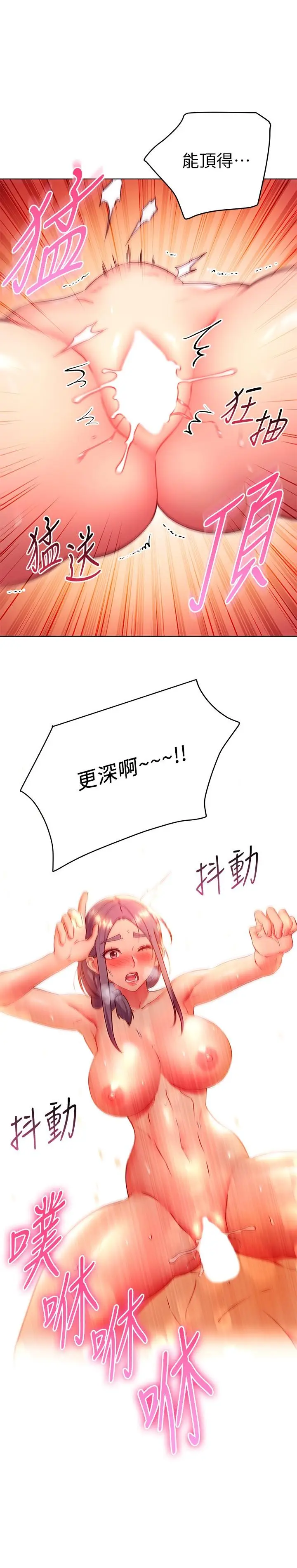 漫画《继母的朋友们》第141话第19张图
