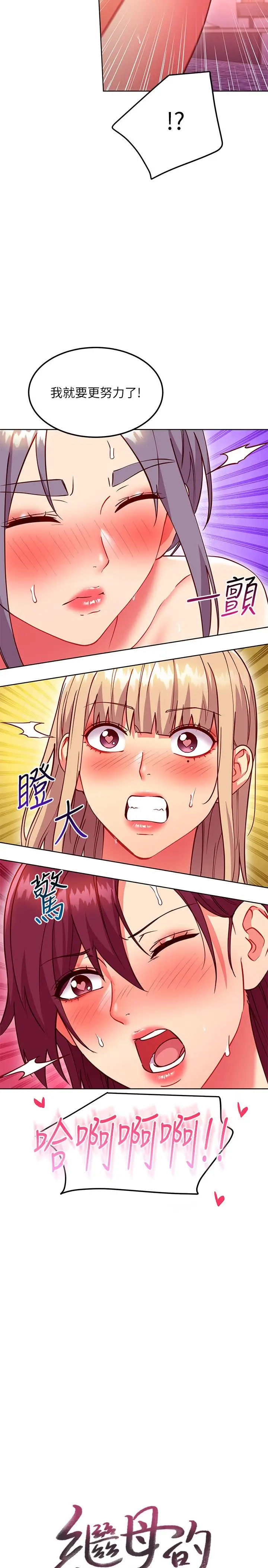 漫画《继母的朋友们》第141话第2张图