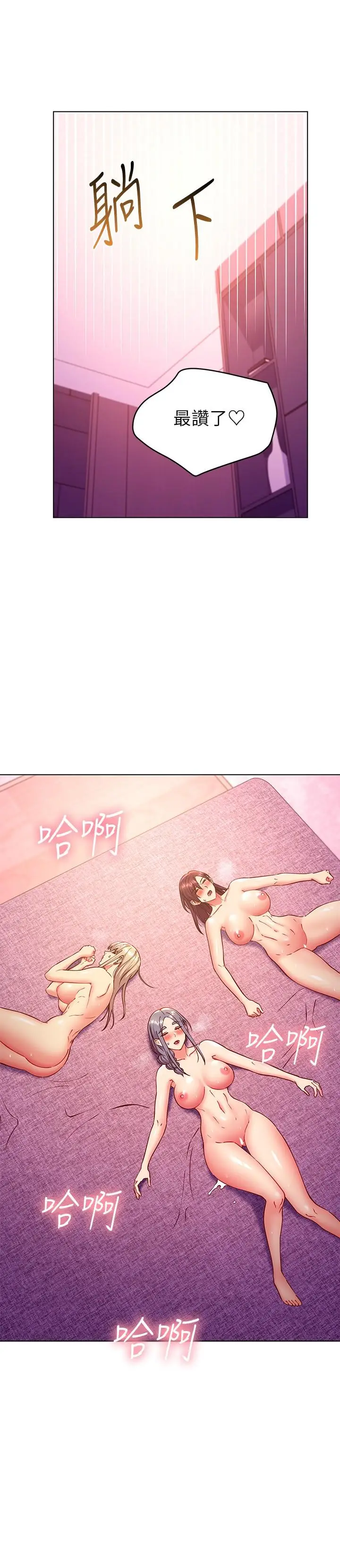 漫画《继母的朋友们》第141话第21张图