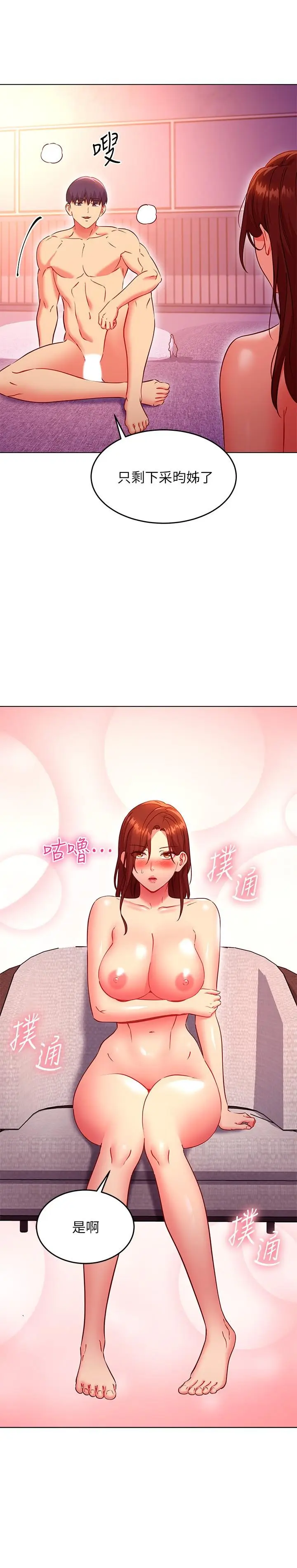 漫画《继母的朋友们》第141话第23张图