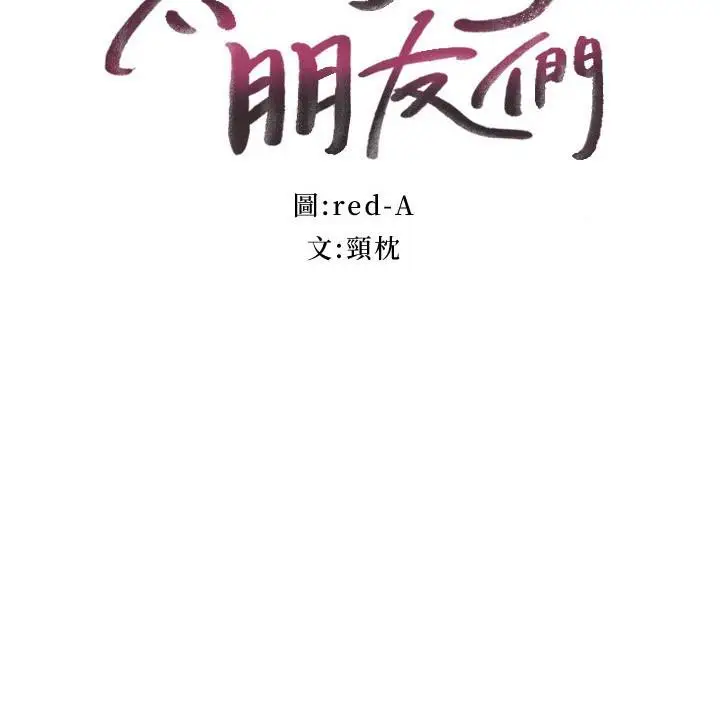 漫画《继母的朋友们》第141话第3张图