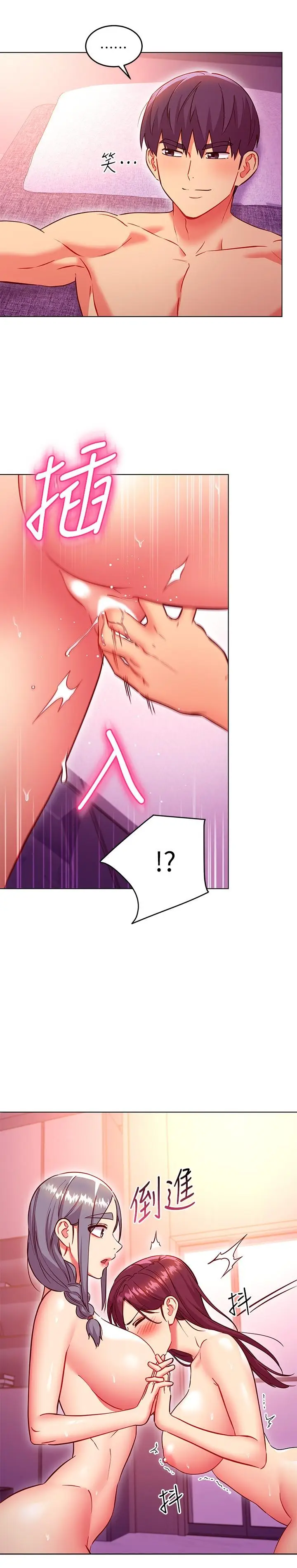 漫画《继母的朋友们》第141话第5张图