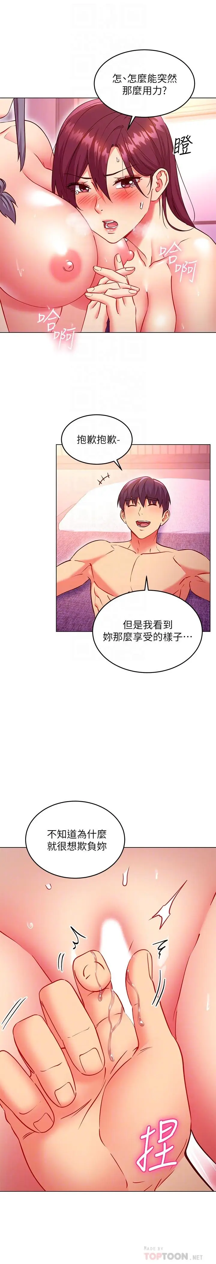 漫画《继母的朋友们》第141话第6张图