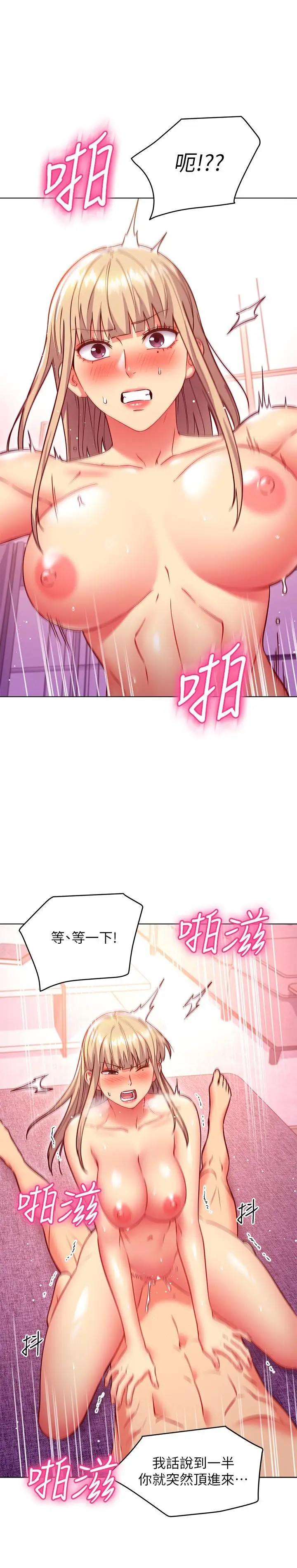 漫画《继母的朋友们》第141话第9张图