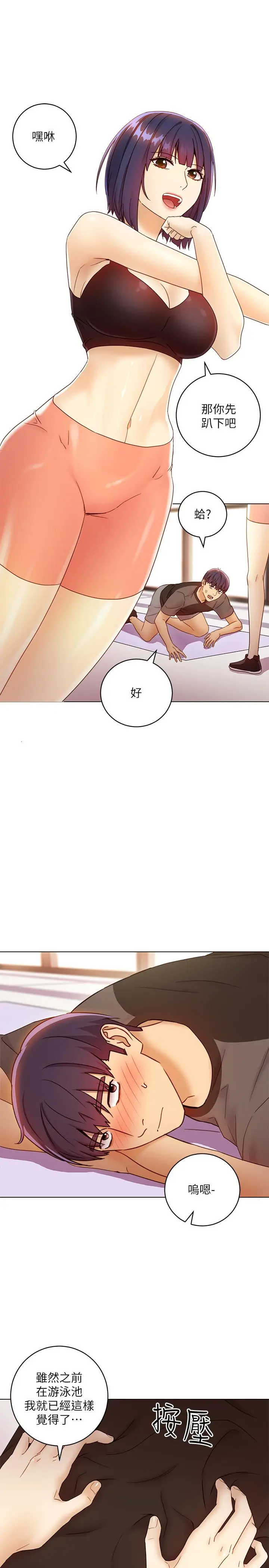 漫画《继母的朋友们》第41话第11张图