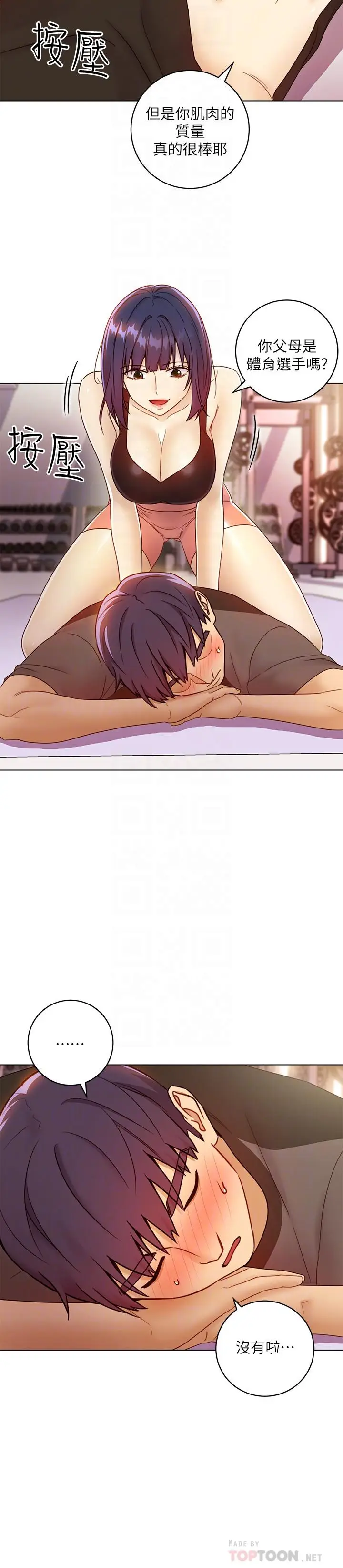 漫画《继母的朋友们》第41话第12张图