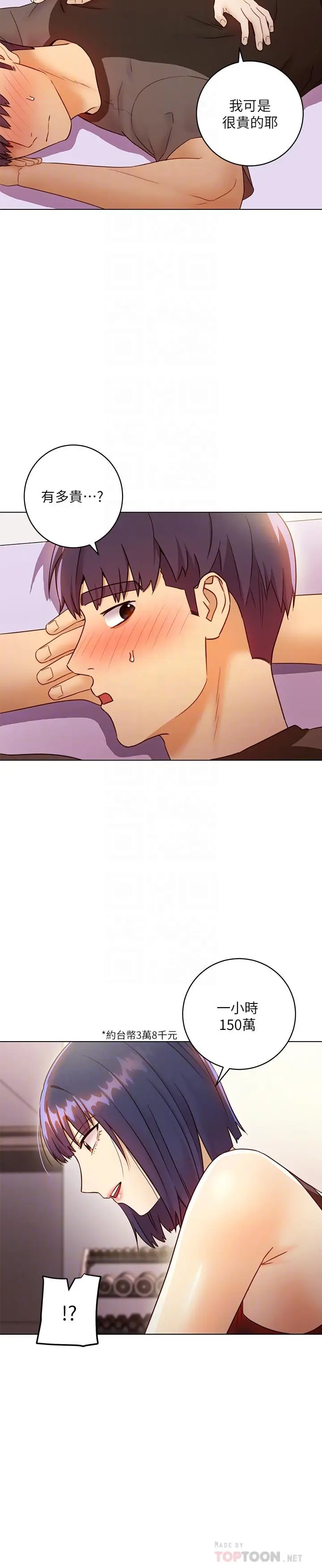 漫画《继母的朋友们》第41话第14张图